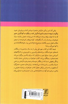 تصویر کتاب خواهران و برادرانی بدون رقابت