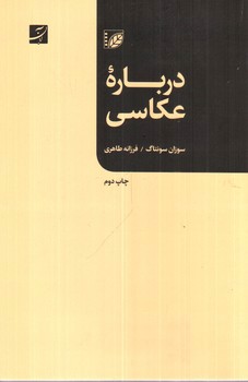 تصویر کتاب درباره عکاسی 