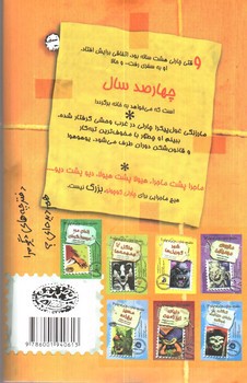 تصویر کتاب دفترچه خاطرات چارلی کوچولو 4 (کوهستان سرنوشت)