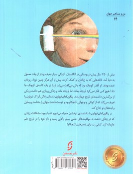 تصویر کتاب رنگین کمان نیوتن