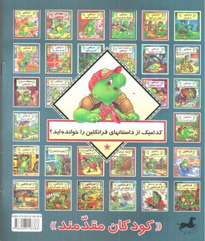 تصویر کتاب فرانکلین و معلم جدید