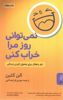 تصویر کتاب نمی توانی روز مرا خراب کنی
