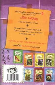 تصویر کتاب دفترچه خاطرات چارلی کوچولو 7 (مقبره ی مومیایی)