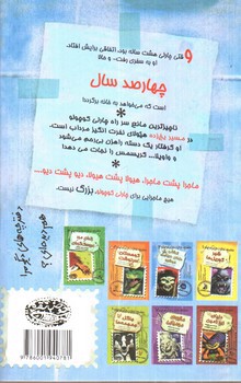 تصویر کتاب دفترچه خاطرات چارلی کوچولو 6 (مسیر یخ زده)