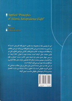 تصویر کتاب اصول فقه کاربردی (جلد دوم)