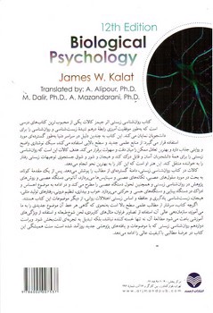تصویر کتاب روان شناسی زیستی جلد دوم (ویراست 12)