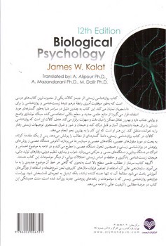 تصویر کتاب روان شناسی زیستی جلد اول (ویراست 12)