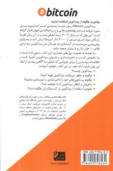 تصویر کتاب نحوه خرید و کسب درآمد بیت کوین