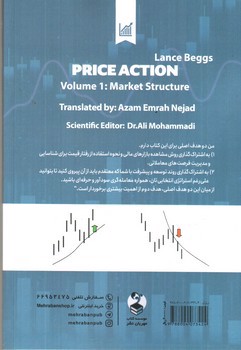 تصویر کتاب پرایس اکشن جلد 1: ساختار بازار