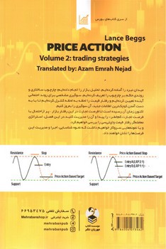 تصویر کتاب پرایس اکشن جلد 2: استراتژی های معاملاتی
