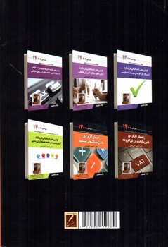 تصویر کتاب مجموعه کامل قوانین مالیاتی (ویرایش 1400)