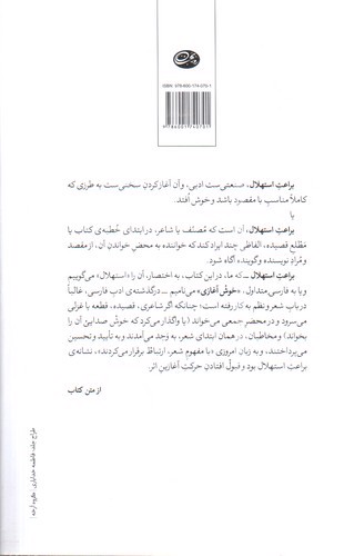 تصویر کتاب براعت استهلال