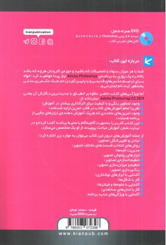 تصویر کتاب خودآموز تصویری Adibe Photoshop CC 2019 (همراه CD)