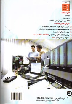 تصویر کتاب مرجع کامل کارور PLC (درجه 2)