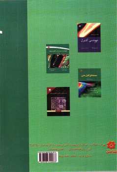 تصویر کتاب قطعات و مدارات الکترونیک (جلد اول) (ویرایش جدید)