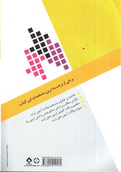 تصویر کتاب درسنامه جامع ارشد سم شناسی 