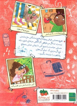 تصویر کتاب ماجراهای کارآگاه ماریلا 5 (فاجعه ی پیشی)