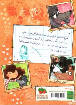 تصویر کتاب ماجراهای کارآگاه ماریلا 3 (آشوب در موزه)