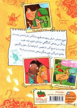 تصویر کتاب ماجراهای کارآگاه ماریلا 4 (غول اسپاگتی)