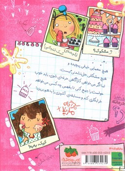 تصویر کتاب ماجراهای کارآگاه ماریلا 2 (مسابقه ی بپز یا بباز)