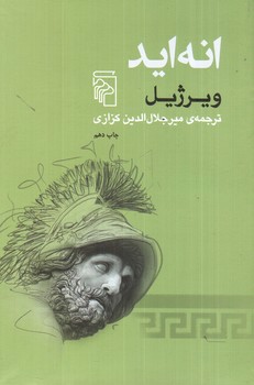تصویر کتاب انه اید