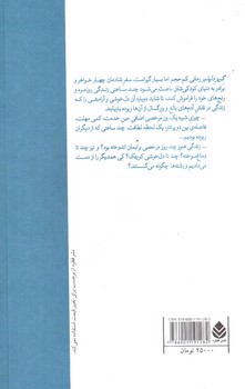 تصویر کتاب گریز دلپذیر