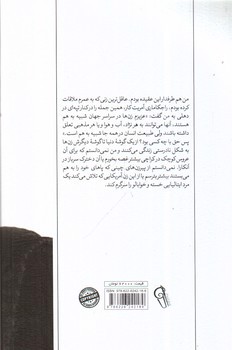 تصویر کتاب جنس ضعیف 