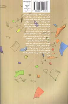 تصویر کتاب تمام نخ