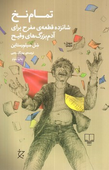 تصویر کتاب تمام نخ