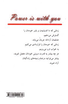 تصویر کتاب قدرت درون