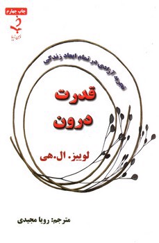 تصویر کتاب قدرت درون