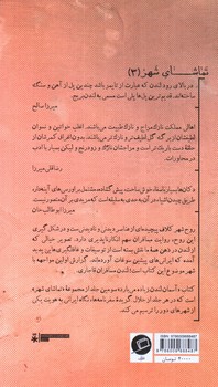 تصویر کتاب آسمان لندن زیاده می بارد