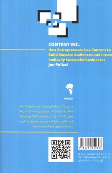 تصویر کتاب کارخانه محتوا