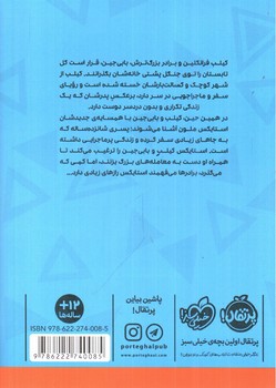 تصویر کتاب خاطرات یک تابستان