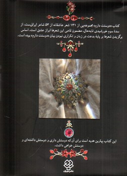 تصویر کتاب دوستت دارم