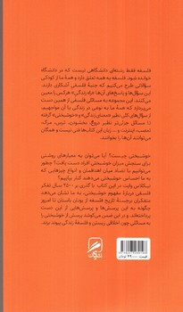 تصویر کتاب تجربه و هنر زندگی 21 (تاریخچه خوشبختی)