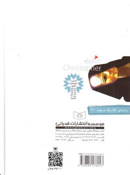 تصویر کتاب جان کریستوفر (رمان ها سه گانه) (مجموعه دوم) (گوی آتش - سرزمین تازه کشف شده - رقص اژدها)