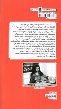 تصویر کتاب علیه تفسیر