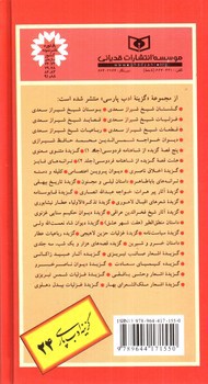 تصویر کتاب داستان منطق الطیر هفت شهر عشق