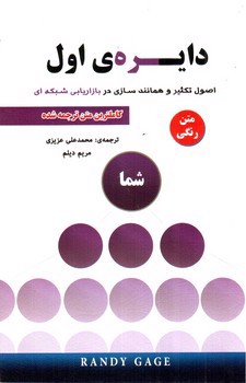 تصویر کتاب دایره اول