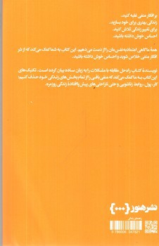 تصویر کتاب چگونه فکرهای بیهوده را کنار بگذاریم