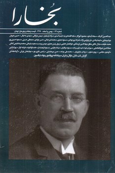 تصویر مجله بخارا  (شماره 141) (بهمن و اسفد 1399)
