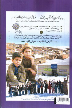 تصویر مجله بخارا  (شماره 143) (تیر 1400)