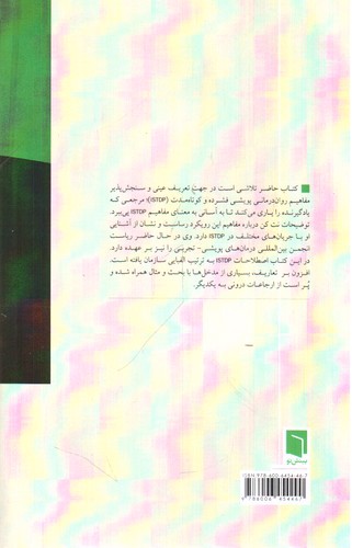 تصویر کتاب مرجع روان درمانی پویشی فشرده و کوتاه مدت