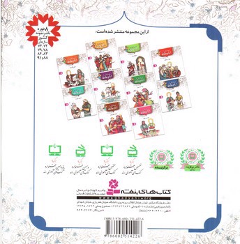 تصویر کتاب قصه هایی از امام هادی 5 (طلبکار)