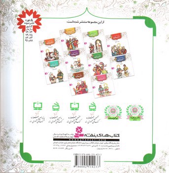 تصویر کتاب قصه هایی از امام هادی 6 (پرده و نسیم)