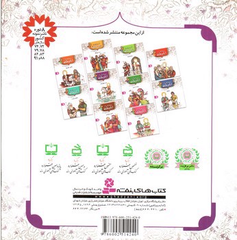 تصویر کتاب قصه هایی از امام هادی 7 (مرد خوشبخت)