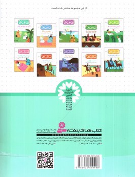 تصویر کتاب قصه هایی از امام باقر 1 (تا آن روز زنده می مانی)