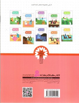 تصویر کتاب قصه هایی از امام باقر 7 (حق با او بود)