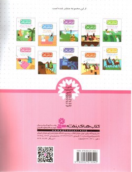 تصویر کتاب قصه هایی از امام باقر 6 (مرده ای که برگشت)